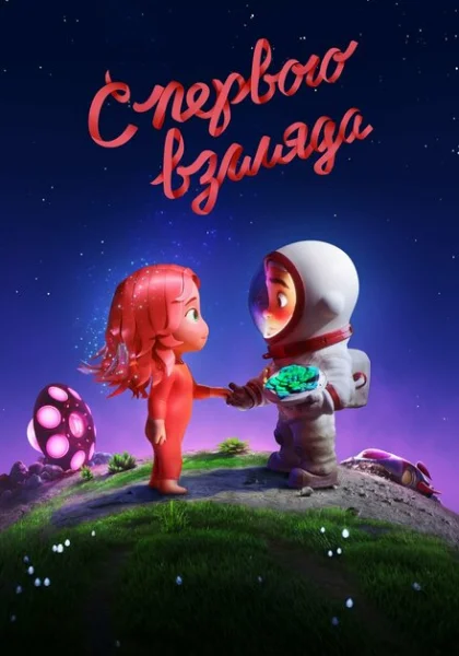 Румянец (2021)