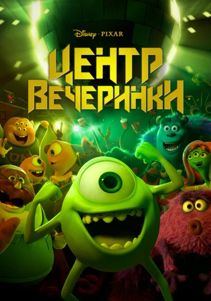 Дворец отжига (2014)